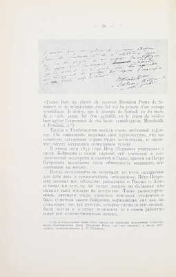 Лот из двух изданий, посвященных Петру Петровичу Семёнову-Тян-Шанскому: